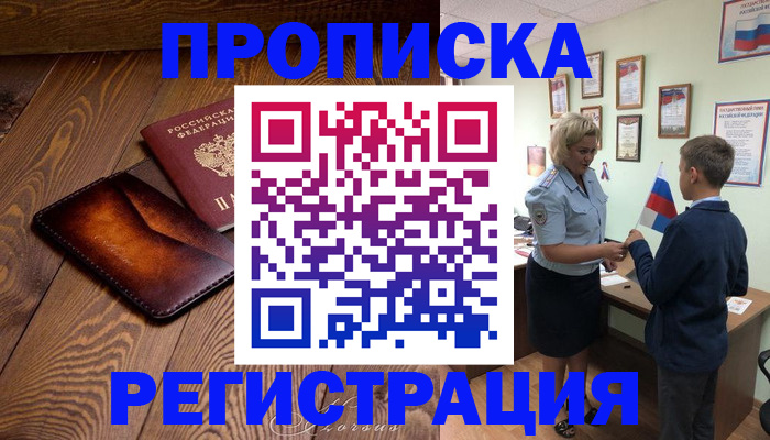 прописка ребенка в Верхнем Уфалее