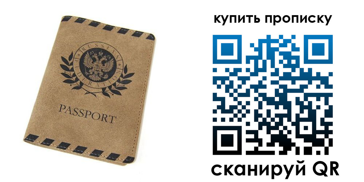 прописка в Верхнем Уфалее
