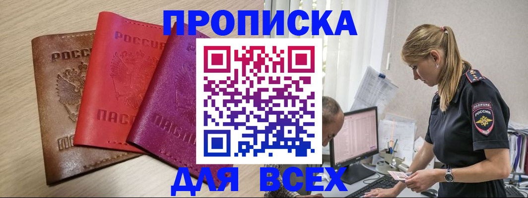 прописка для работы в Верхнем Уфалее