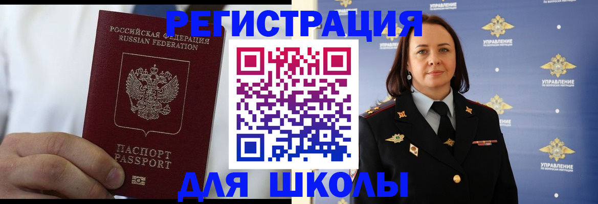 регистрация для школы в Верхнем Уфалее