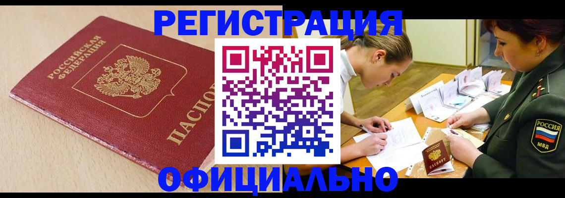 временная регистрация законно в Верхнем Уфалее